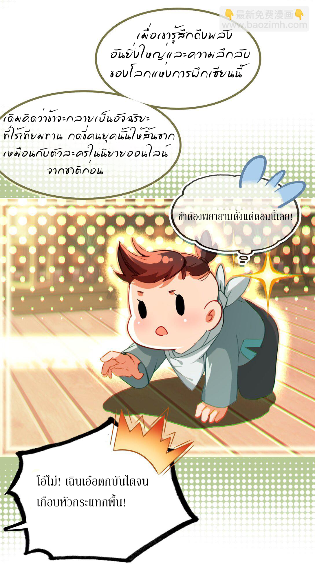 Curse Cultivation ตอนที่ 1 หน้า 26