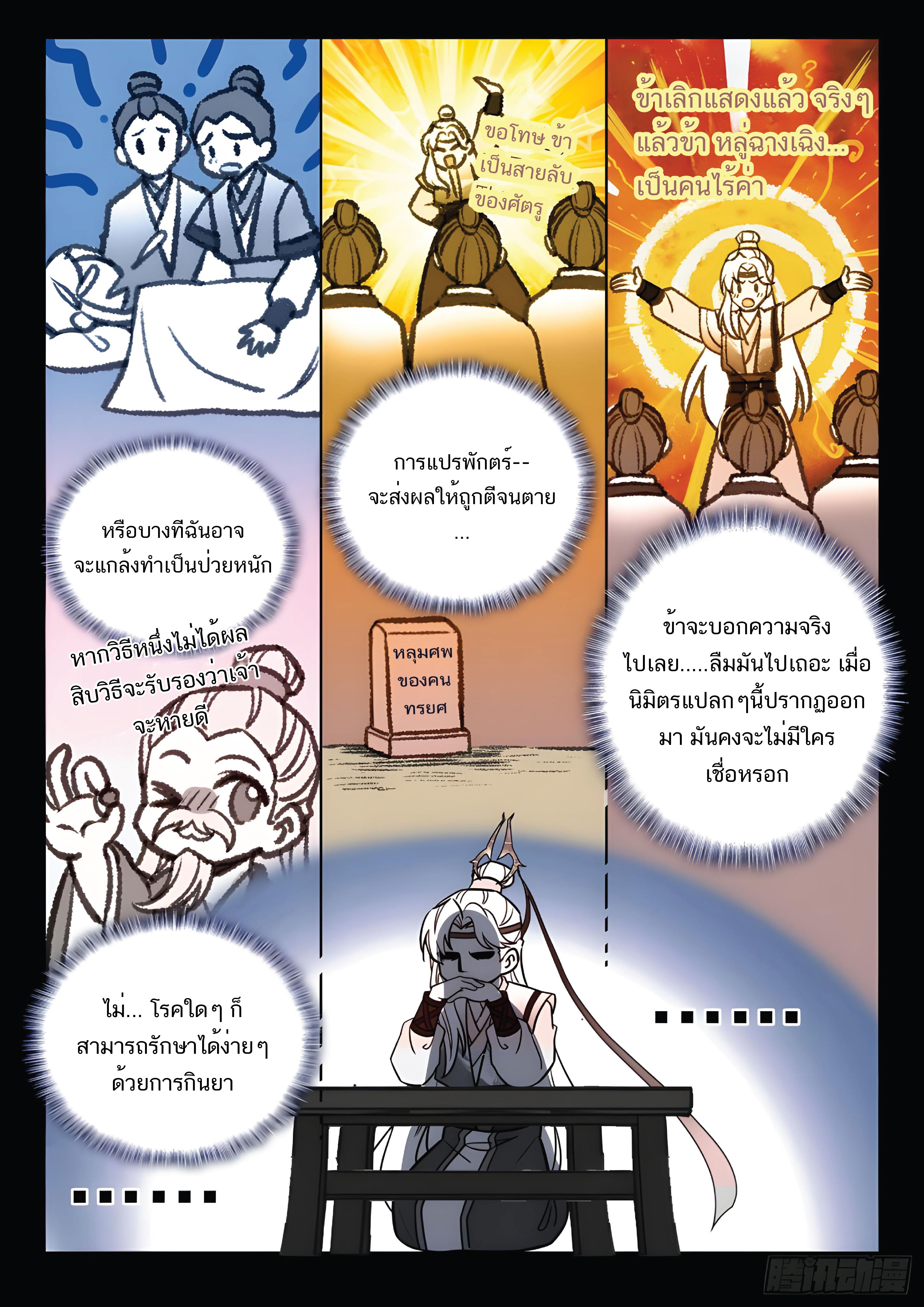 เกิดใหม่เป็นศิษย์พี่ใหญ่สุดเท่-A Mediocre Senior Brother ตอนที่ 28 หน้า 15