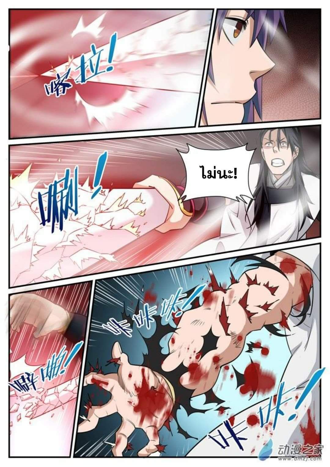 Apotheosis – การยกระดับสู่สถานะของพระเจ้า ตอนที่ 124 หน้า 13