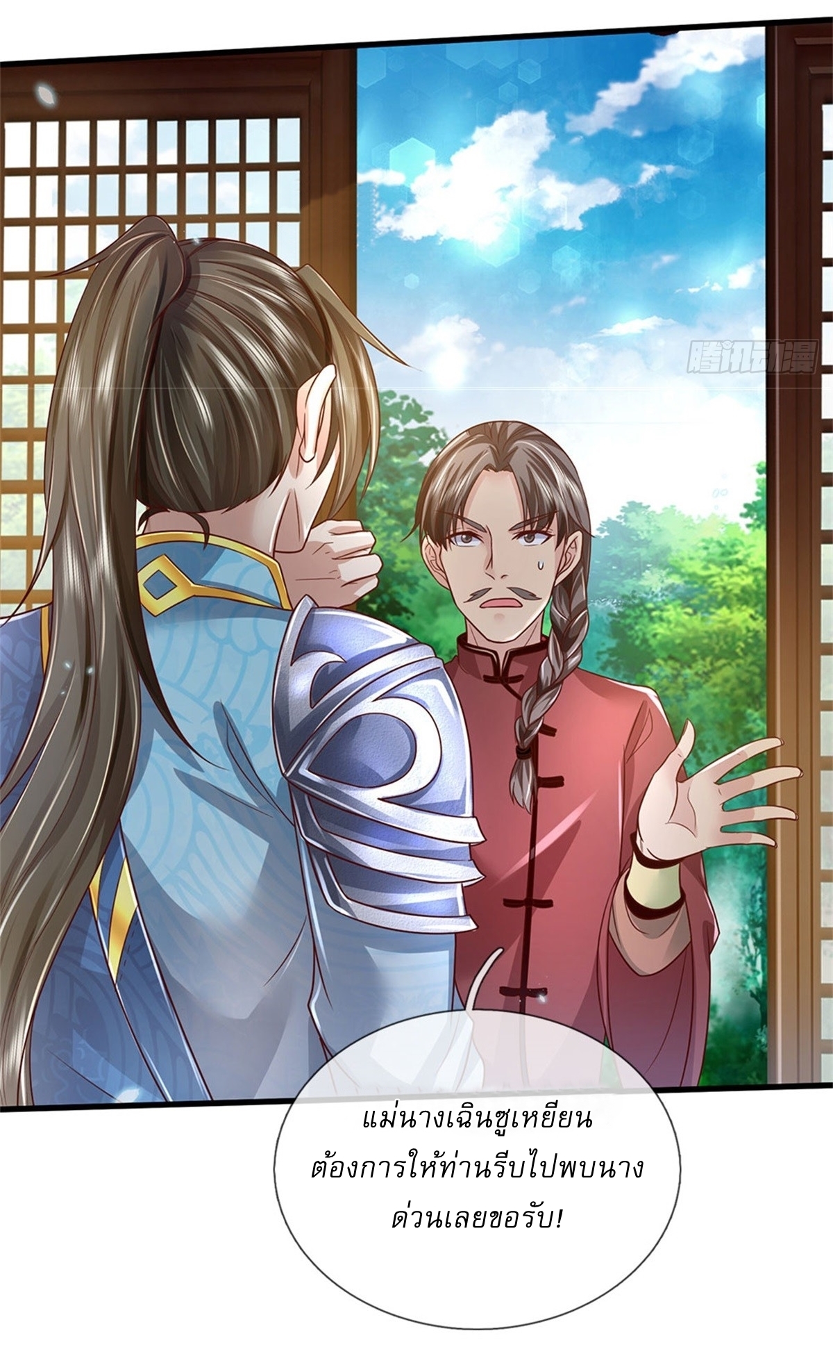 I Can Change The Timeline of Everything เกิดใหม่ในต่างโลก พร้อมระบบโกงเวลาสุดเกรียน ตอนที่ 11 หน้า 20