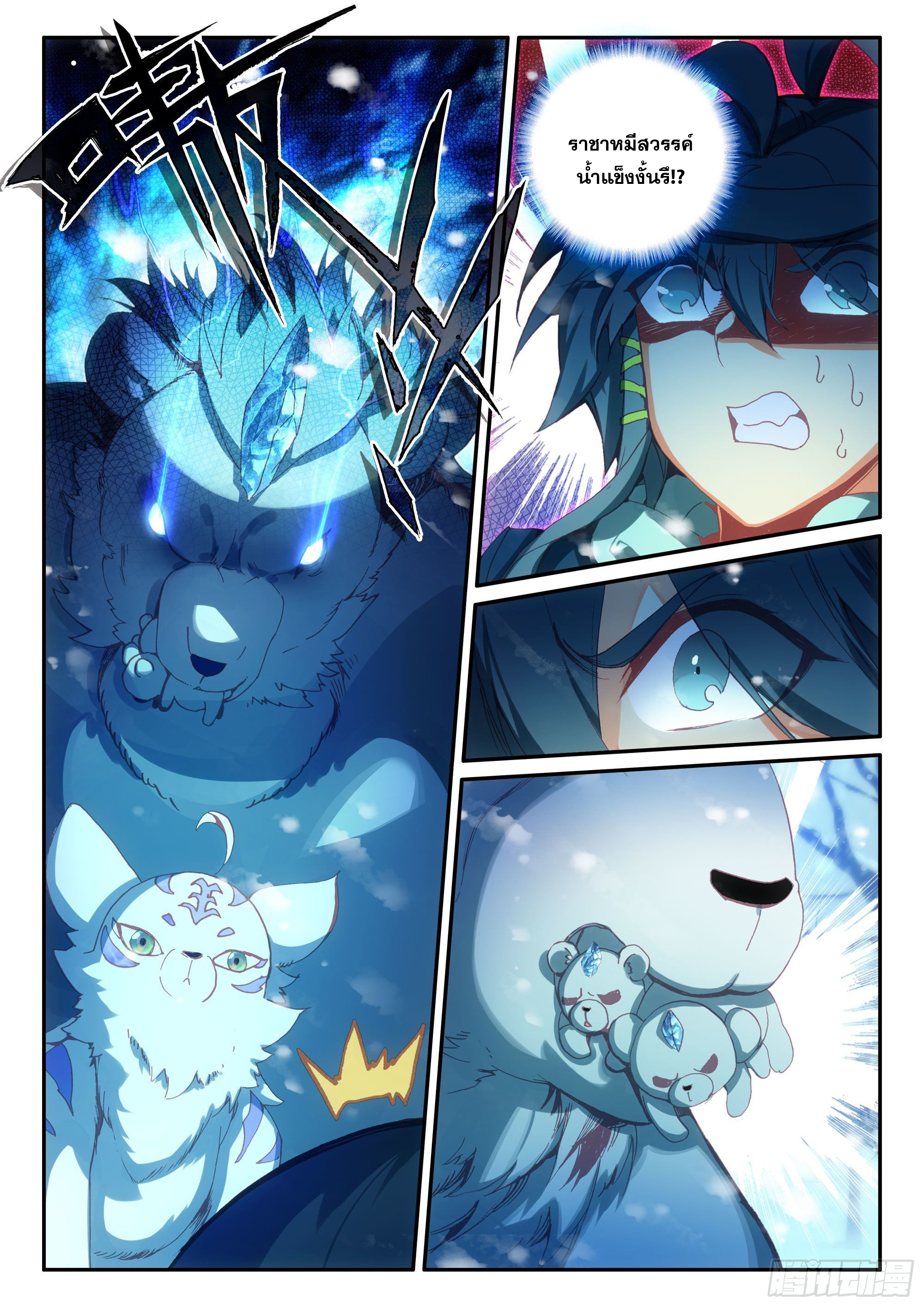 Heavenly jewel change ตอนที่ 68 หน้า 9