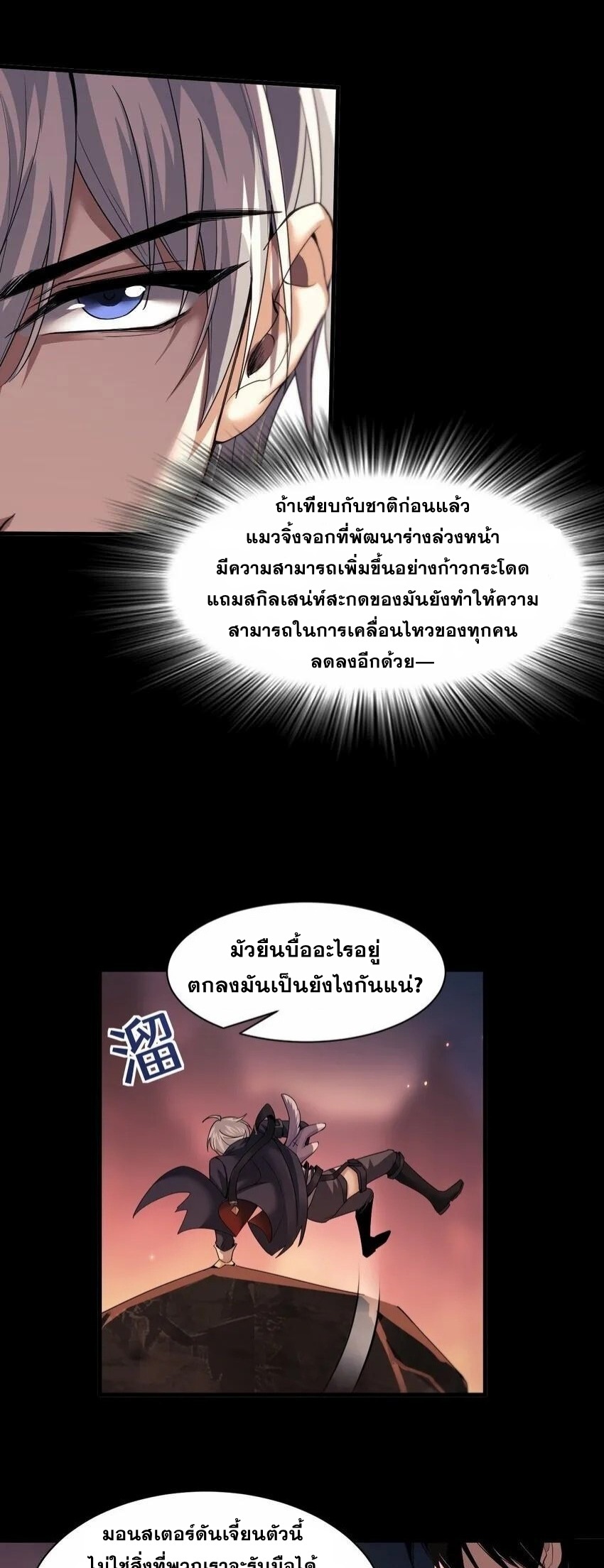 เมื่อจอมมารสุดแกร่งกลายมาเป็นไอ้ไก่อ่อน ตอนที่ 6 หน้า 22