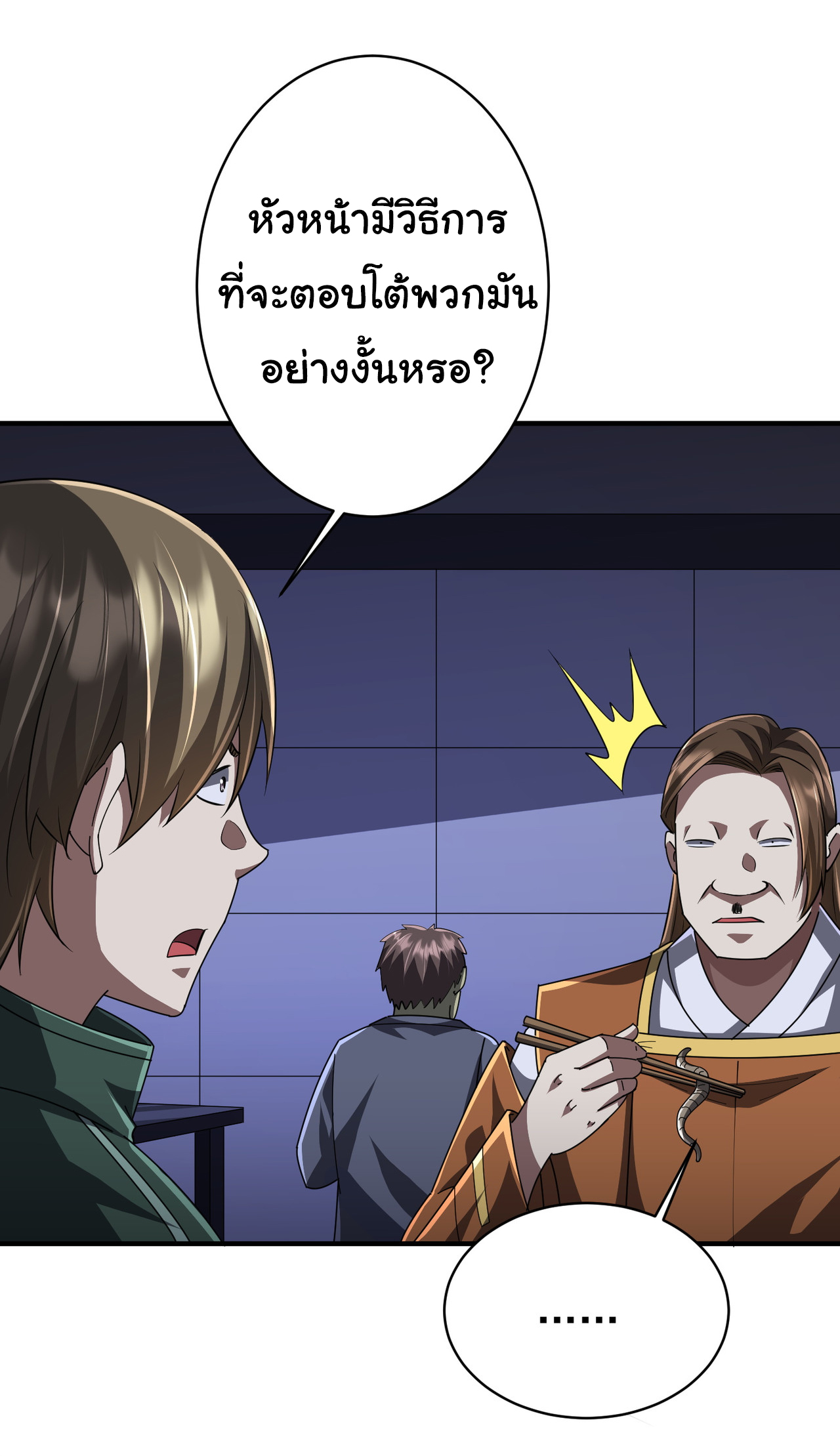 Start with trillions of coins ตอนที่ 68 หน้า 13