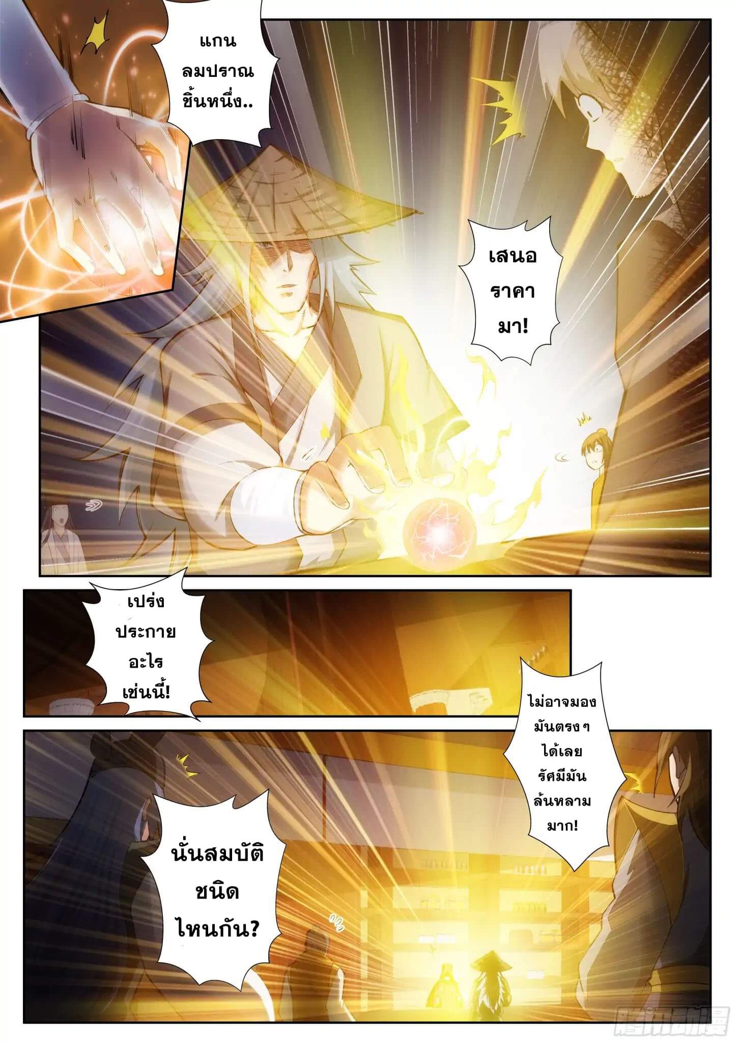 Against the Gods - อสูรพลิกฟ้า ตอนที่ 51 หน้า 5