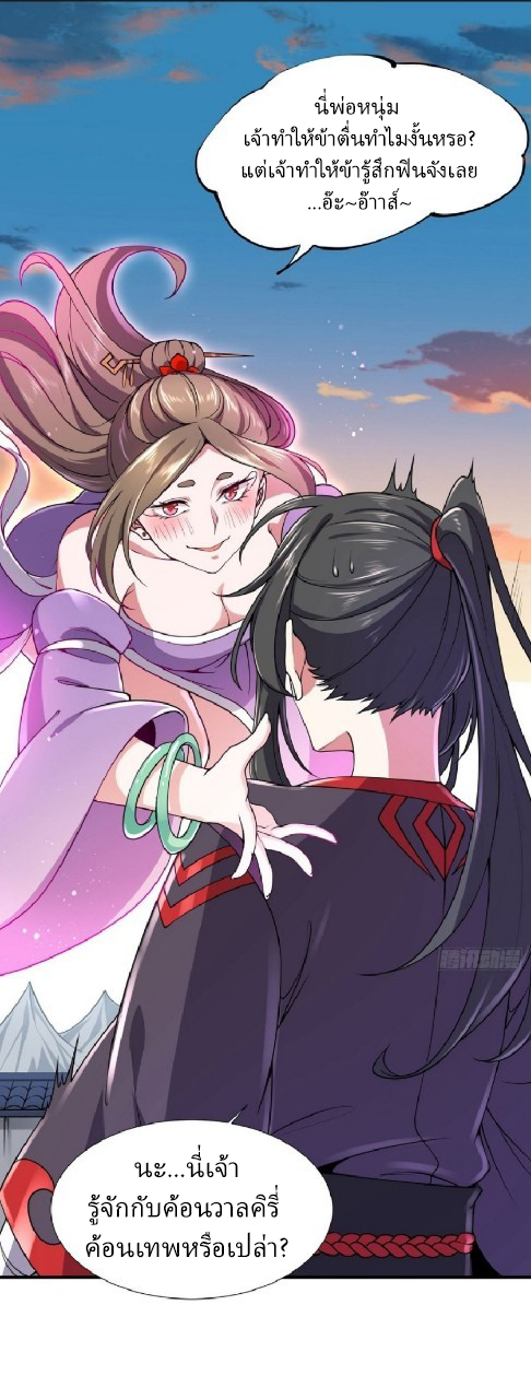 ฮาเร็มพระเอกเทพค้อนสายฟ้า ตอนที่ 11 หน้า 15
