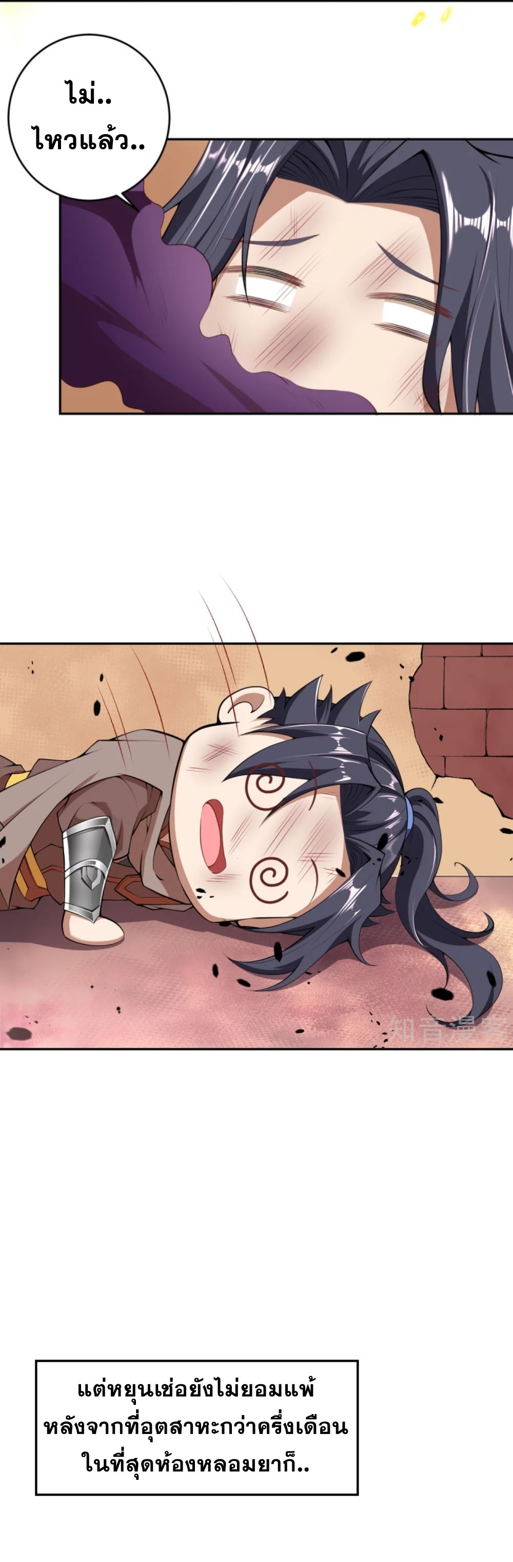 Against the Gods - อสูรพลิกฟ้า ตอนที่ 338 หน้า 14