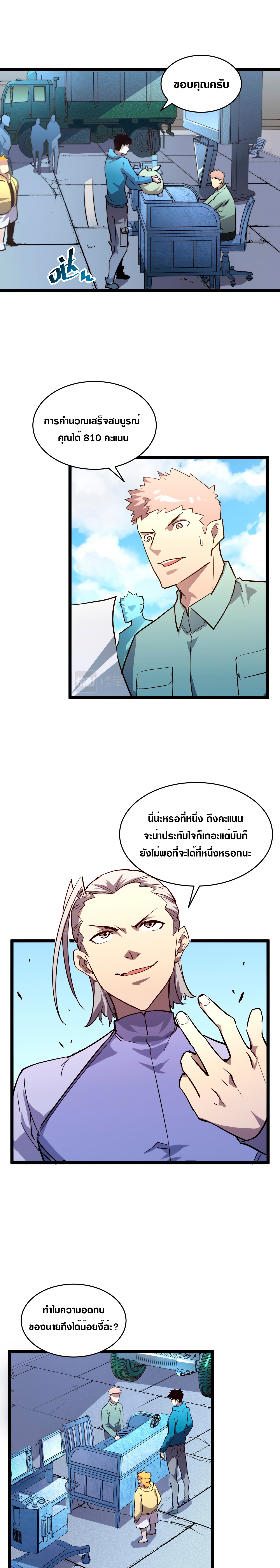 Rise From The Rubble |  เศษซากวันสิ้นโลก ตอนที่ 32 หน้า 13