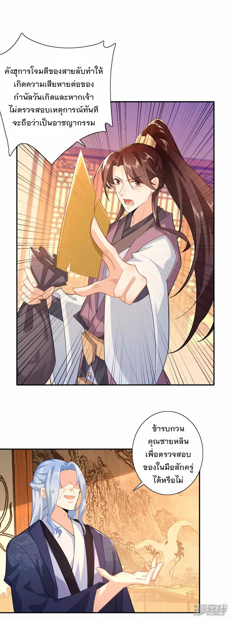 ลูกเขยที่แข็งแกร่งที่สุดในประวัติศาสตร์ ตอนที่ 30 หน้า 4