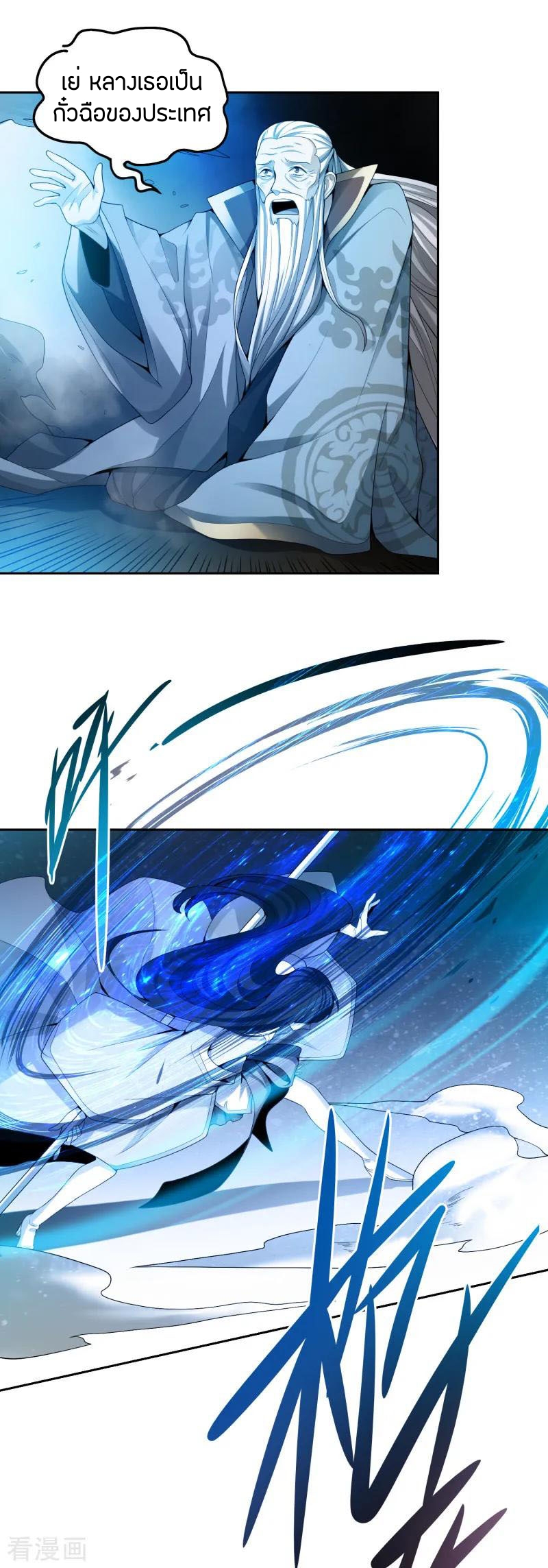 One Sword Reigns Supreme ตอนที่ 9 หน้า 11