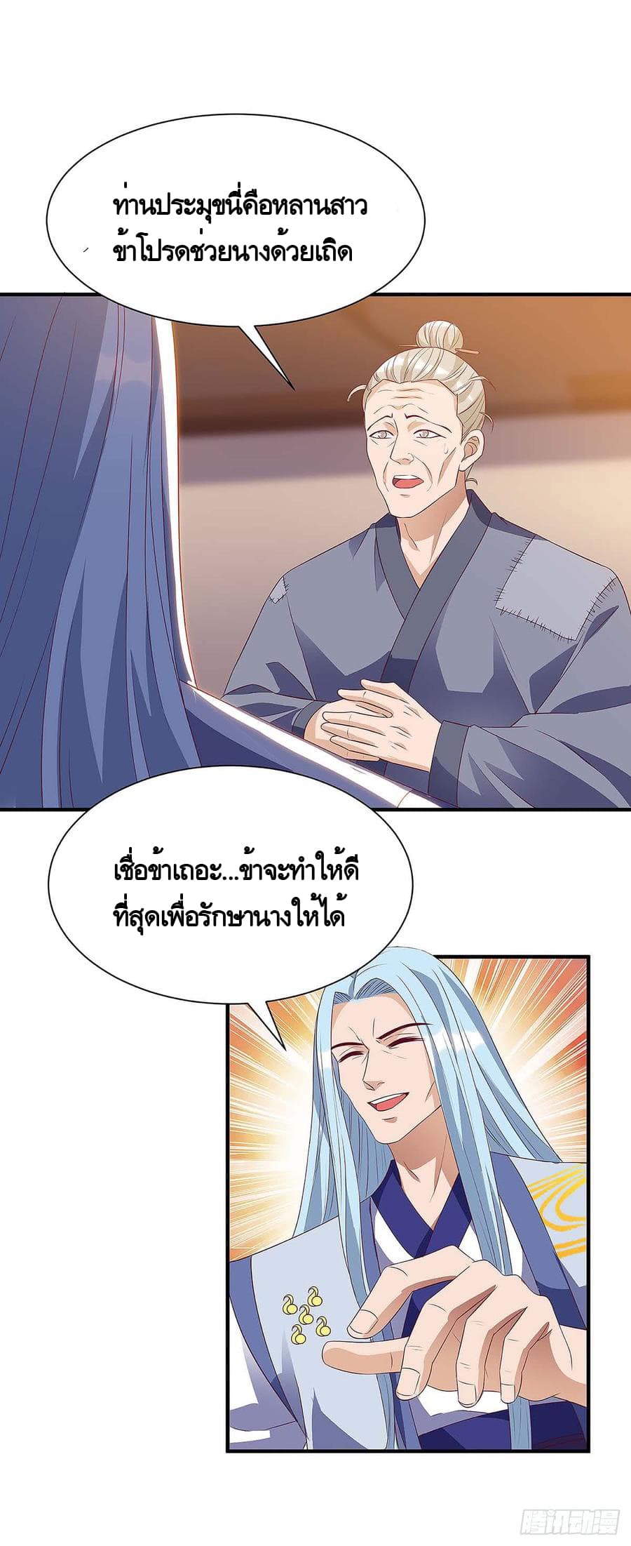 Dominate The Three Realms ตอนที่ 60 หน้า 8