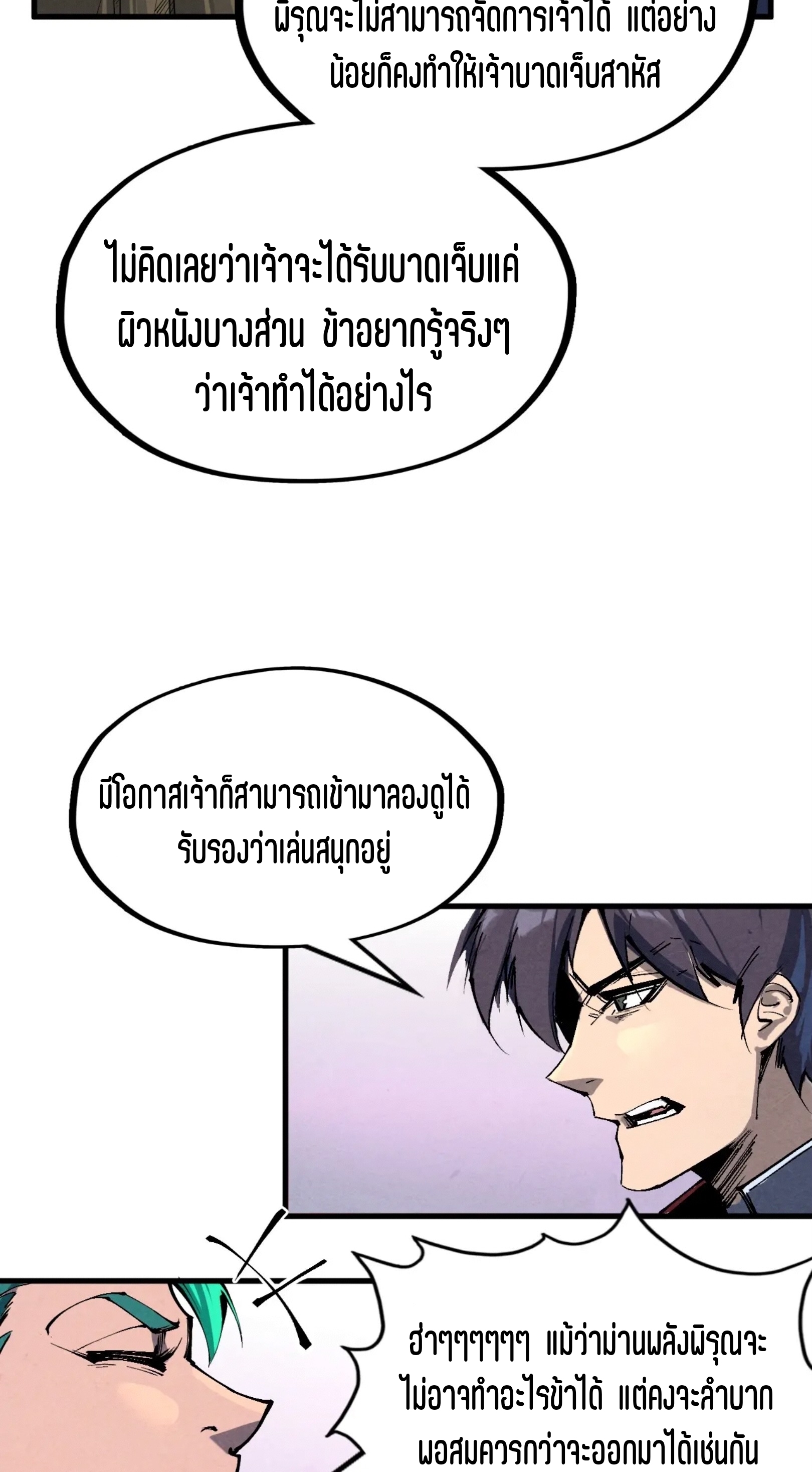 มหาเทพนิรันดร์กาล ตอนที่ 149 หน้า 22