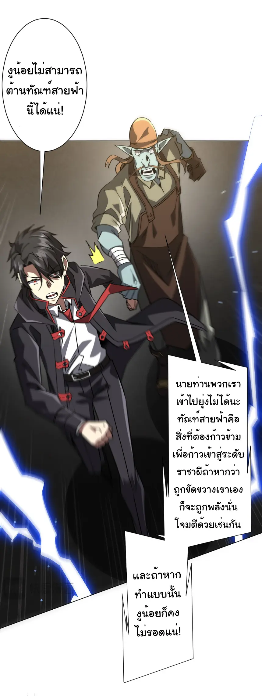 Start with trillions of coins ตอนที่ 267 หน้า 13