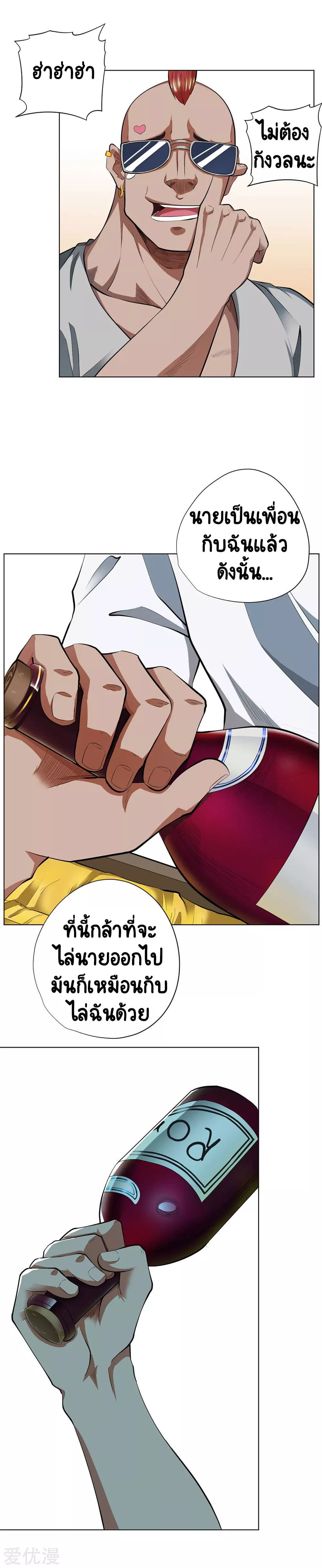 Inverse God Doctor ตอนที่ 42 หน้า 14