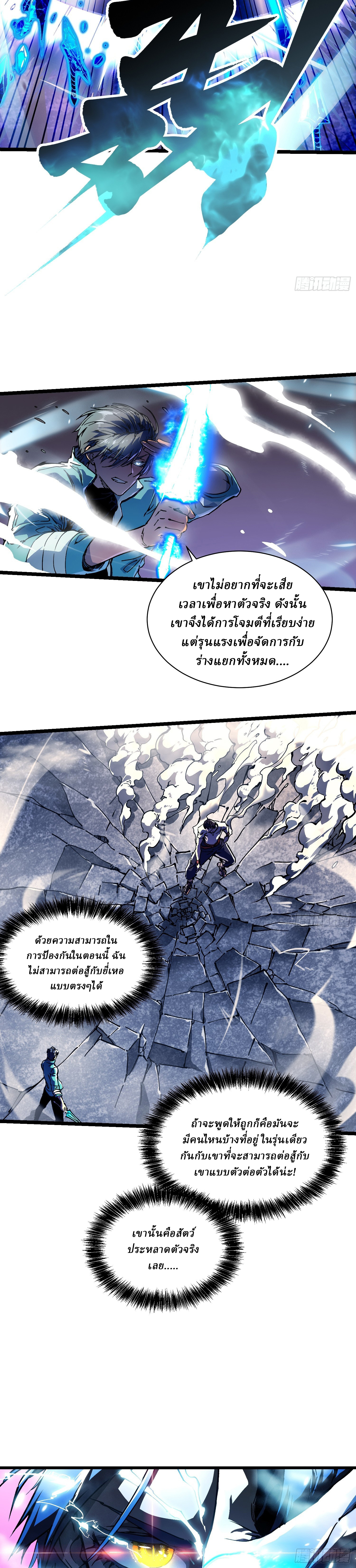 Martial Evolution: Start by Awakening the King of Monsters ตอนที่ 12 หน้า 8