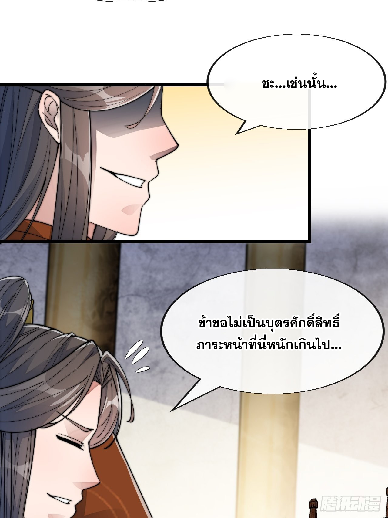 บุรุษที่มีโชค คงไม่ใช่ข้าแล้วแหละ ตอนที่ 59 หน้า 20