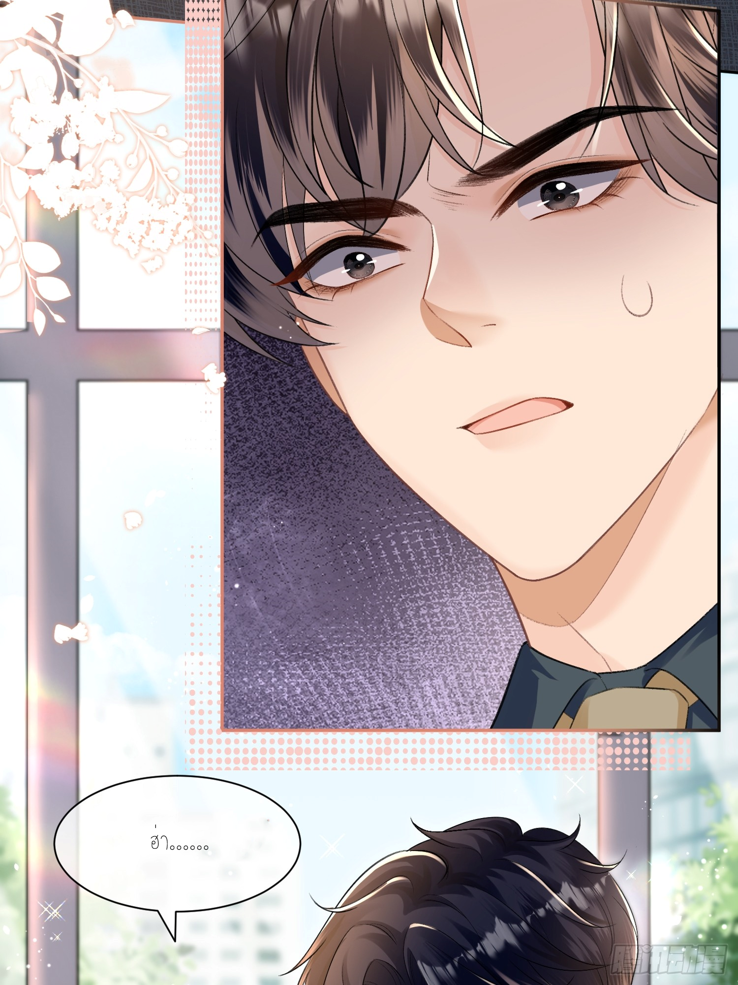 ครอบครองโดยไม่คาดคิด ตอนที่ 9 หน้า 4