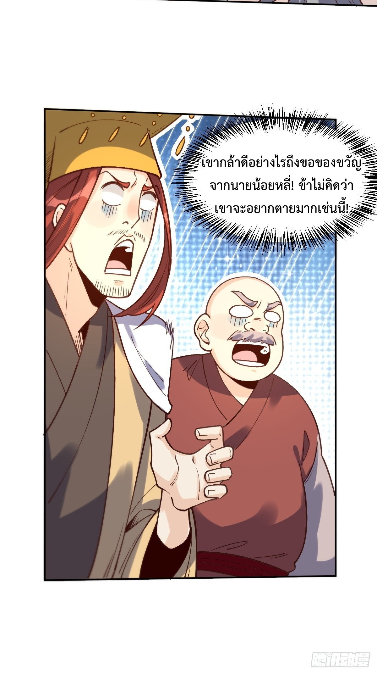 กลายเป็นว่าข้าคือจอมยุทธ์ผู้ยิ่งใหญ่ ตอนที่ 102 หน้า 22