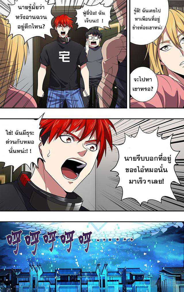 Monster Kingdom ตอนที่ 31 หน้า 6