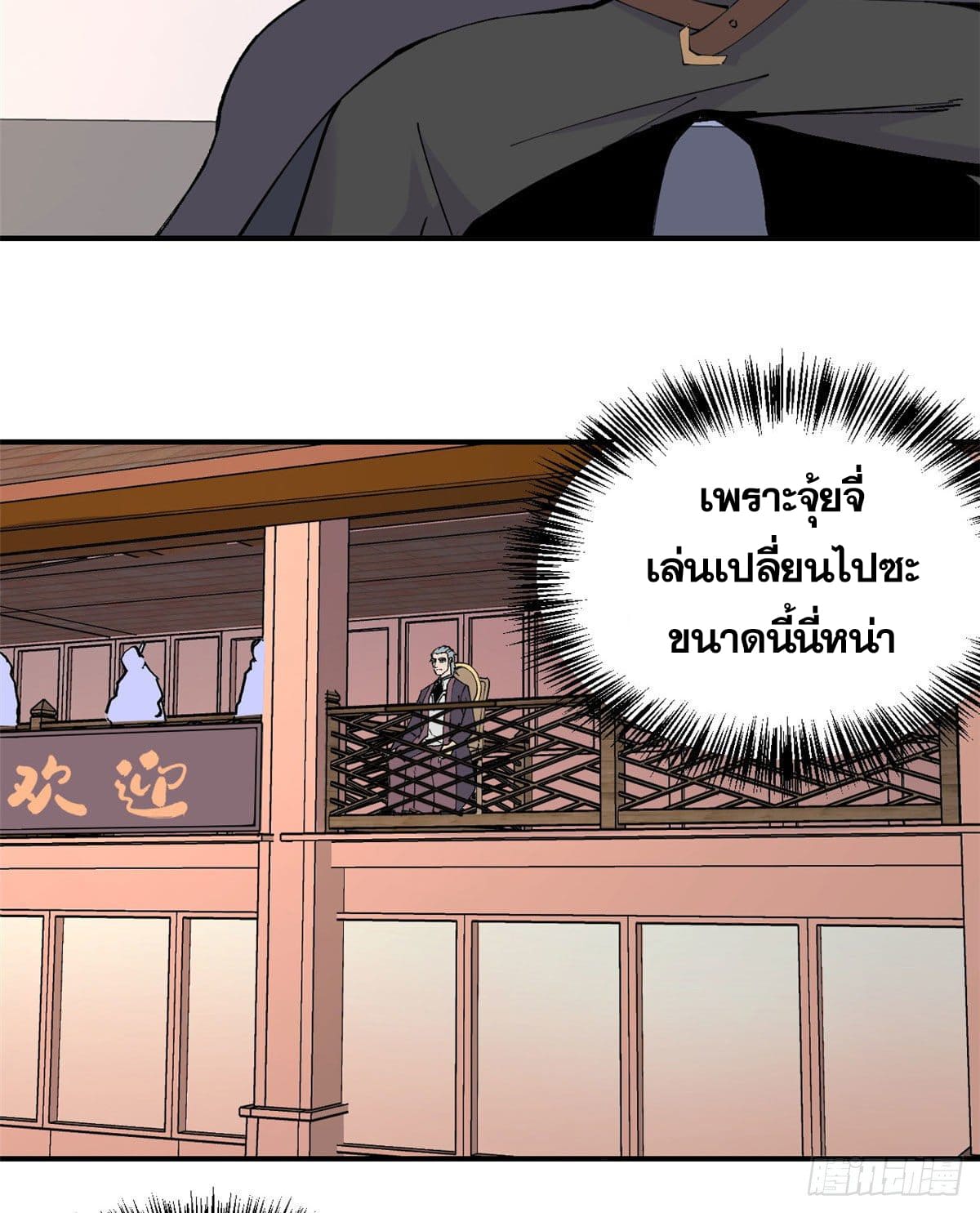นิกายที่แข็งแกร่งที่สุด (ทันจีน) ตอนที่ 44 หน้า 4