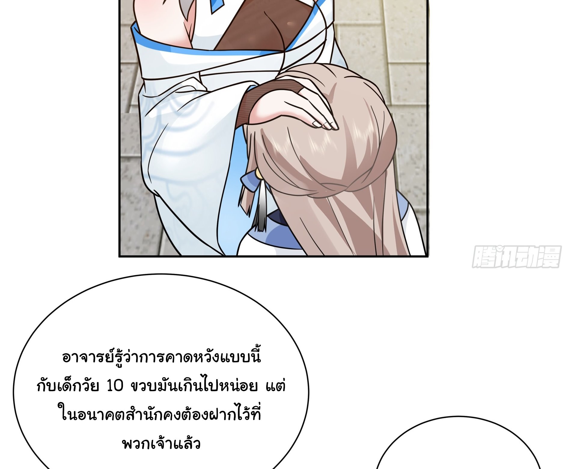ศิษย์พี่ ข้าไม่อยากฝึกแล้ว ตอนที่ 8 หน้า 9