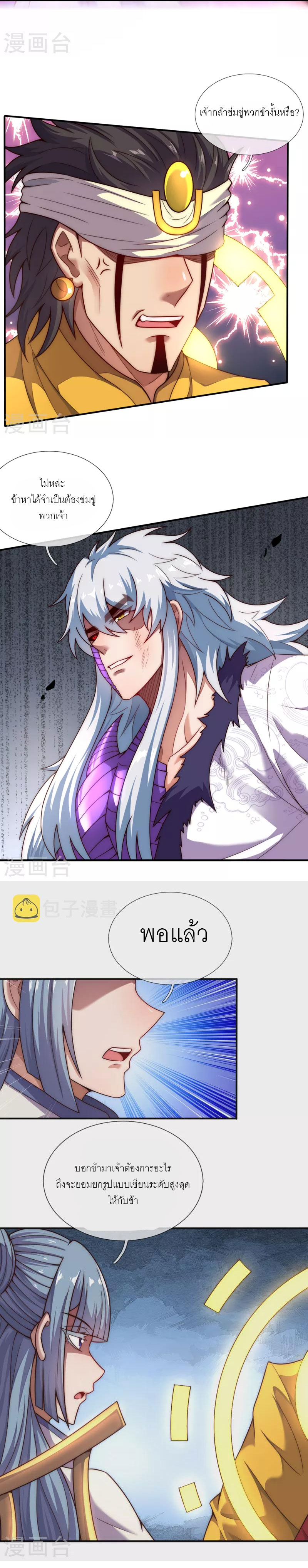(ชนจีน) The Heavenly Conqueror ตอนที่ 62 หน้า 7