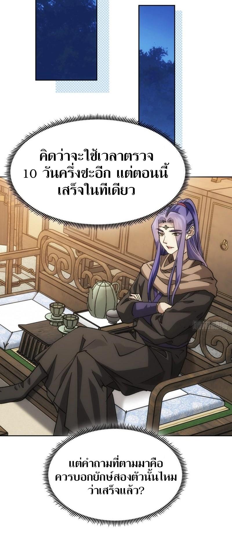 ข้าแค่ไม่เล่นไพ่ตามเกม ตอนที่ 112 หน้า 17