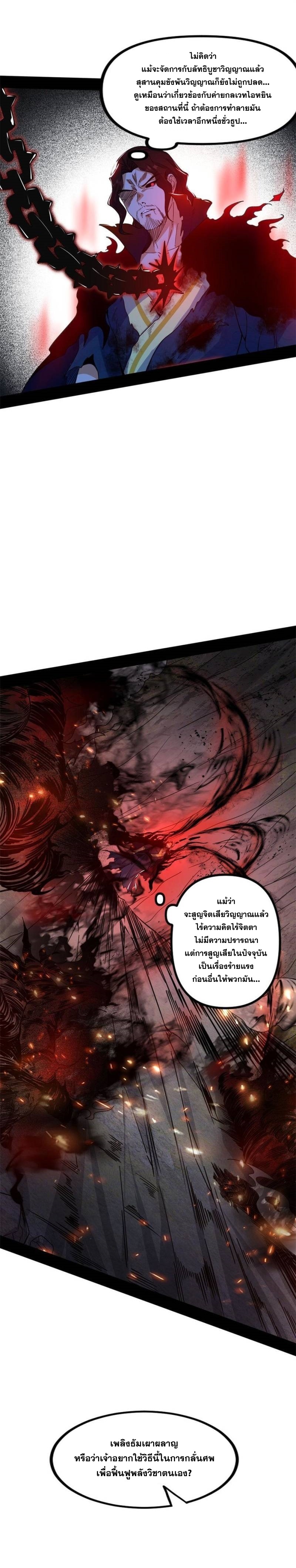 I'm an Evil God ข้าคือจักรพรรดิปีศาจ ตอนที่ 306 หน้า 27
