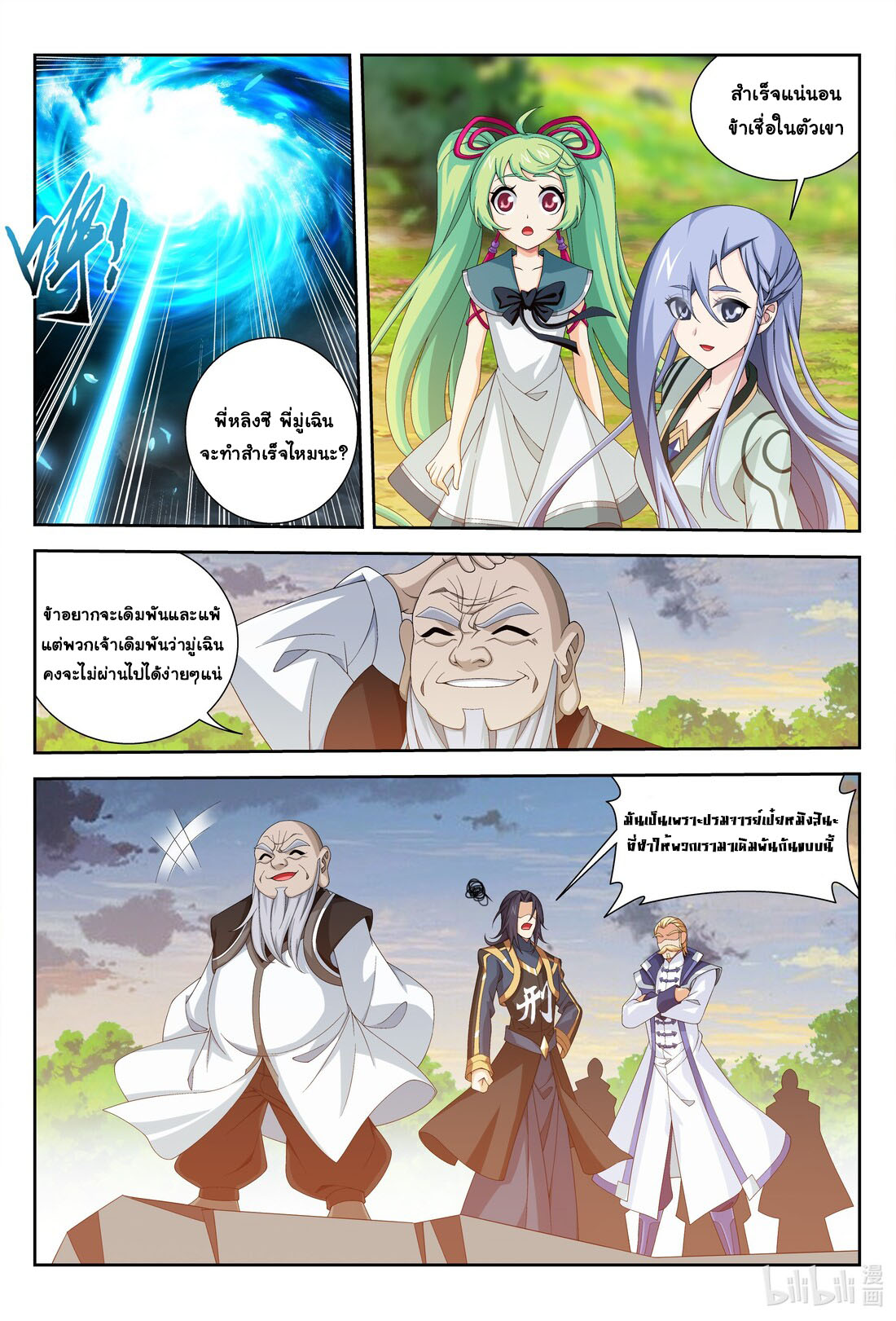 Da Zhu Zai ศึกปรมาจารย์สะท้านฟ้า (ชนจีน) ตอนที่ 265 หน้า 5