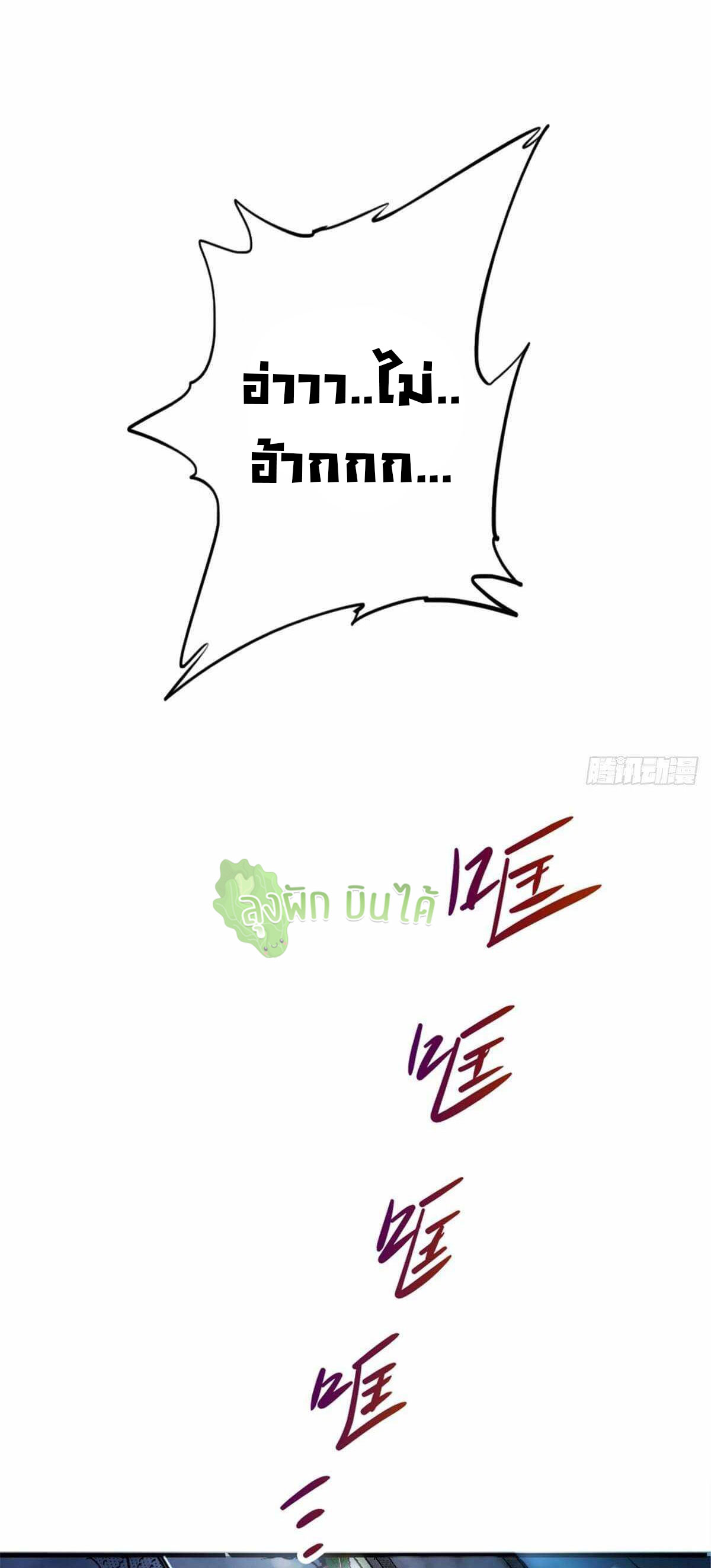 Northern Train X47 ตอนที่ 12 หน้า 7