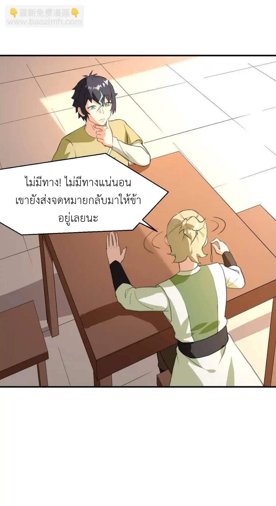 Travel through the world of cultivation, but you can connect to the Internet (ซีซั่น1) ตอนที่ 5 หน้า 13