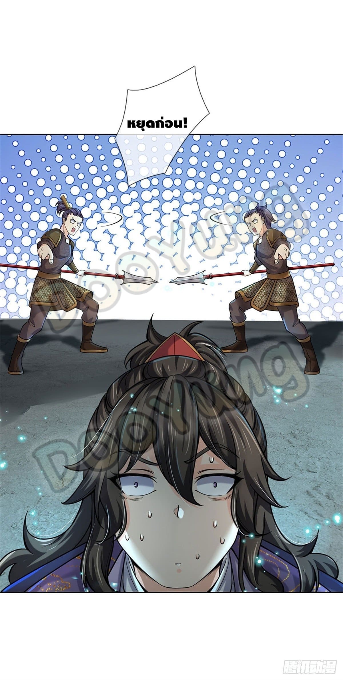 Way of Domination ตอนที่ 39 หน้า 9