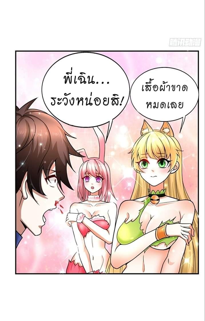 The best game master of the city – สุดยอดเซียนเกมแห่งคนร ตอนที่ 10 หน้า 32