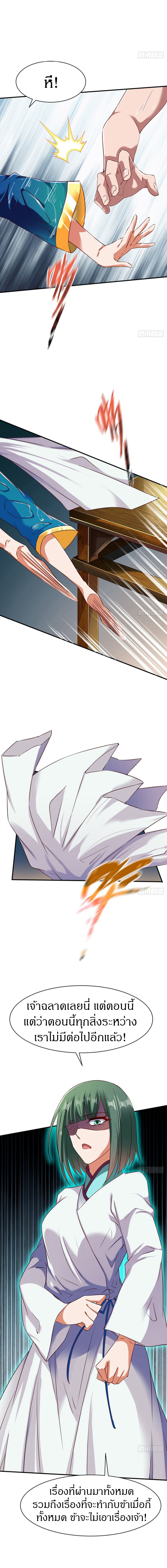 The Legendary Tripod สงครามเทพโอสถ ตอนที่ 66 หน้า 3