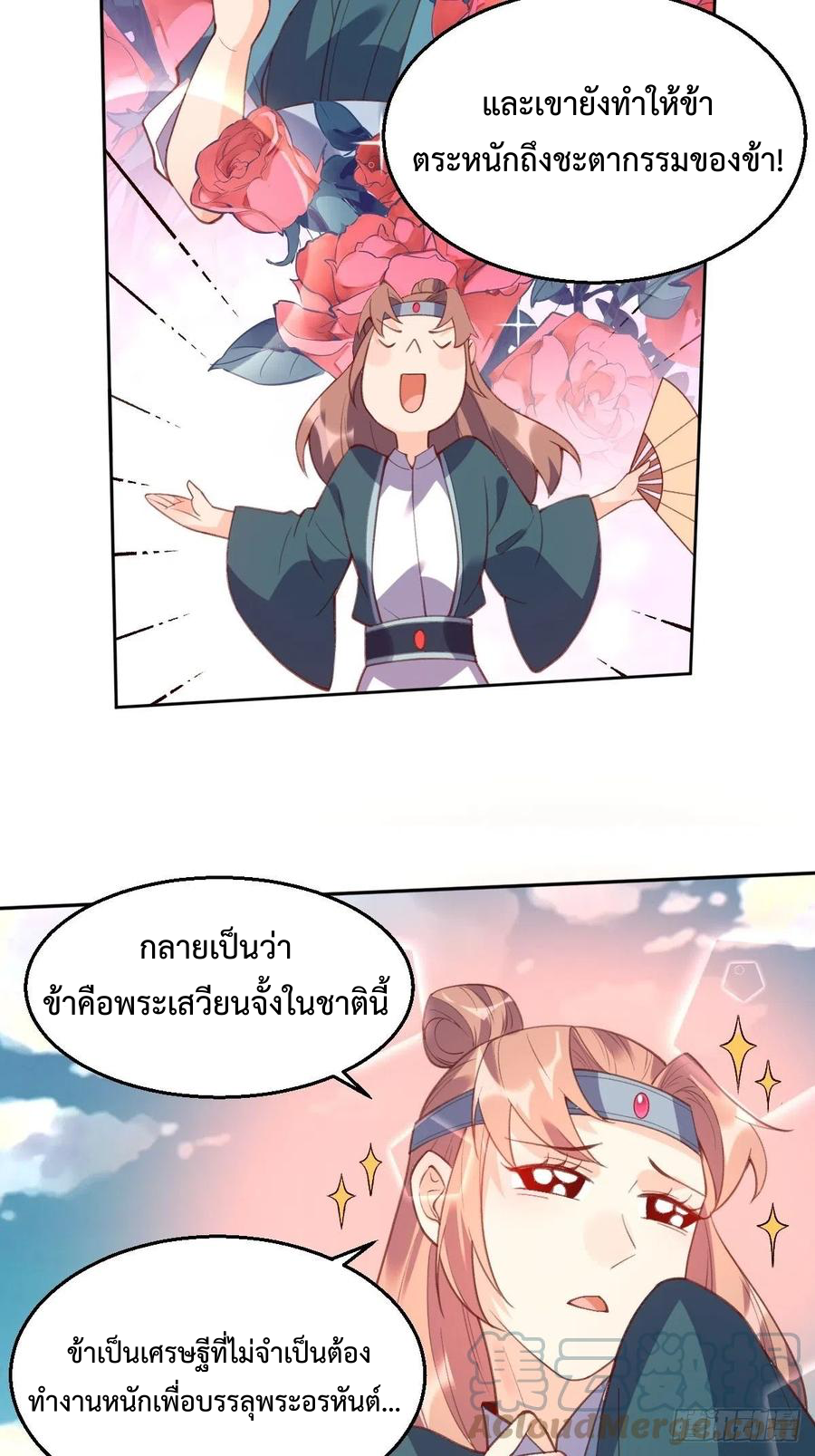 กลายเป็นว่าข้าคือจอมยุทธ์ผู้ยิ่งใหญ่ ตอนที่ 74 หน้า 16
