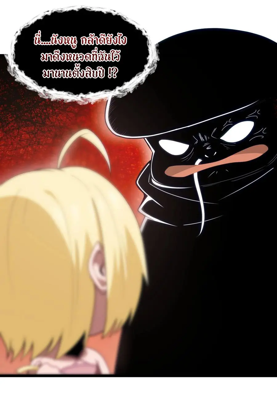 ผู้กล้าอย่างข้าจะพิชิตโลกาด้วยเงิน ( This Hero is a Money Supremacist ) ตอนที่ 32 หน้า 11