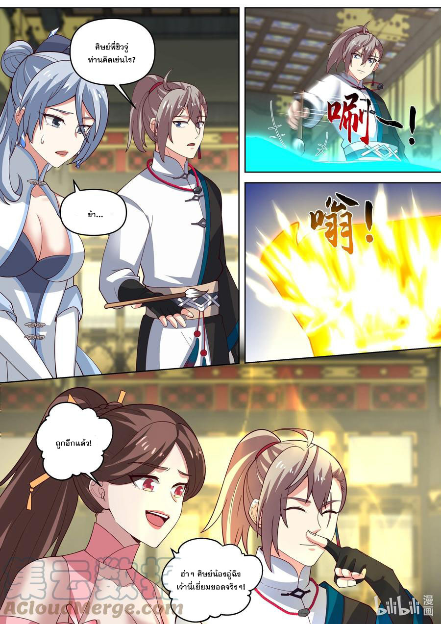 เทพสายฟ้า ราชาสงคราม ตอนที่ 463 หน้า 8