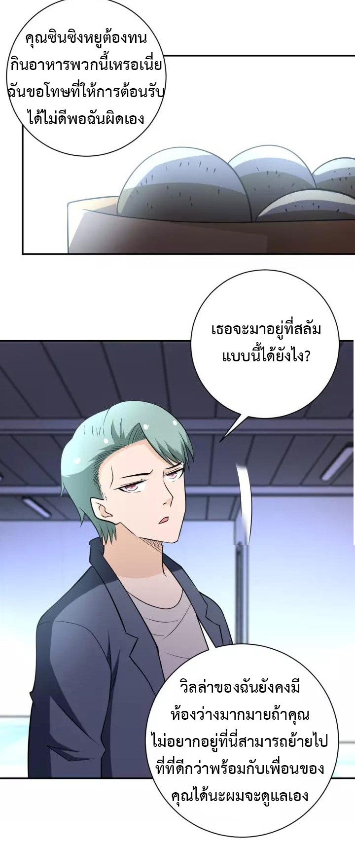 Apocalyptic Super System ตอนที่ 57 หน้า 26