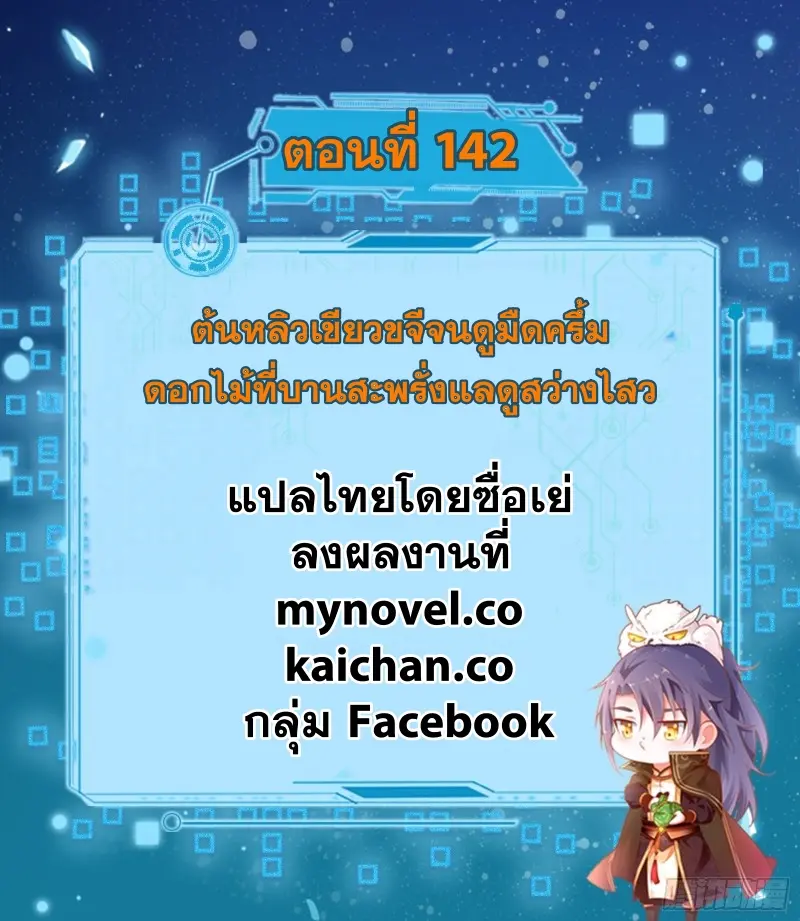 I'm an Evil God ข้าคือจักรพรรดิปีศาจ ตอนที่ 142 หน้า 2
