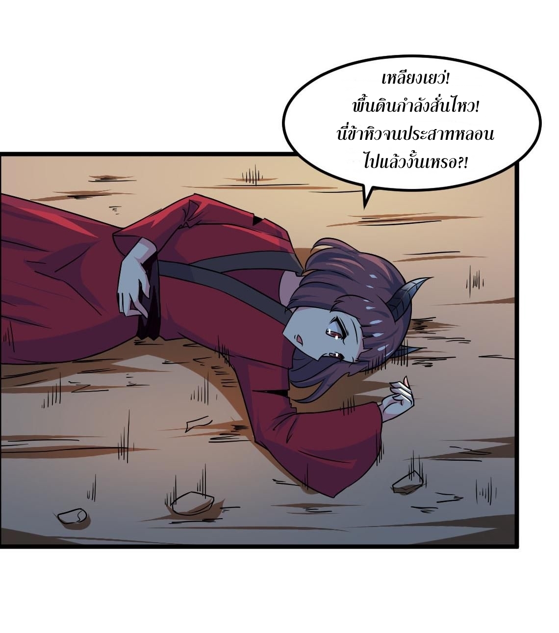 มหาจอมปราชญ์ ปราณเทวะ ตอนที่ 80 หน้า 6