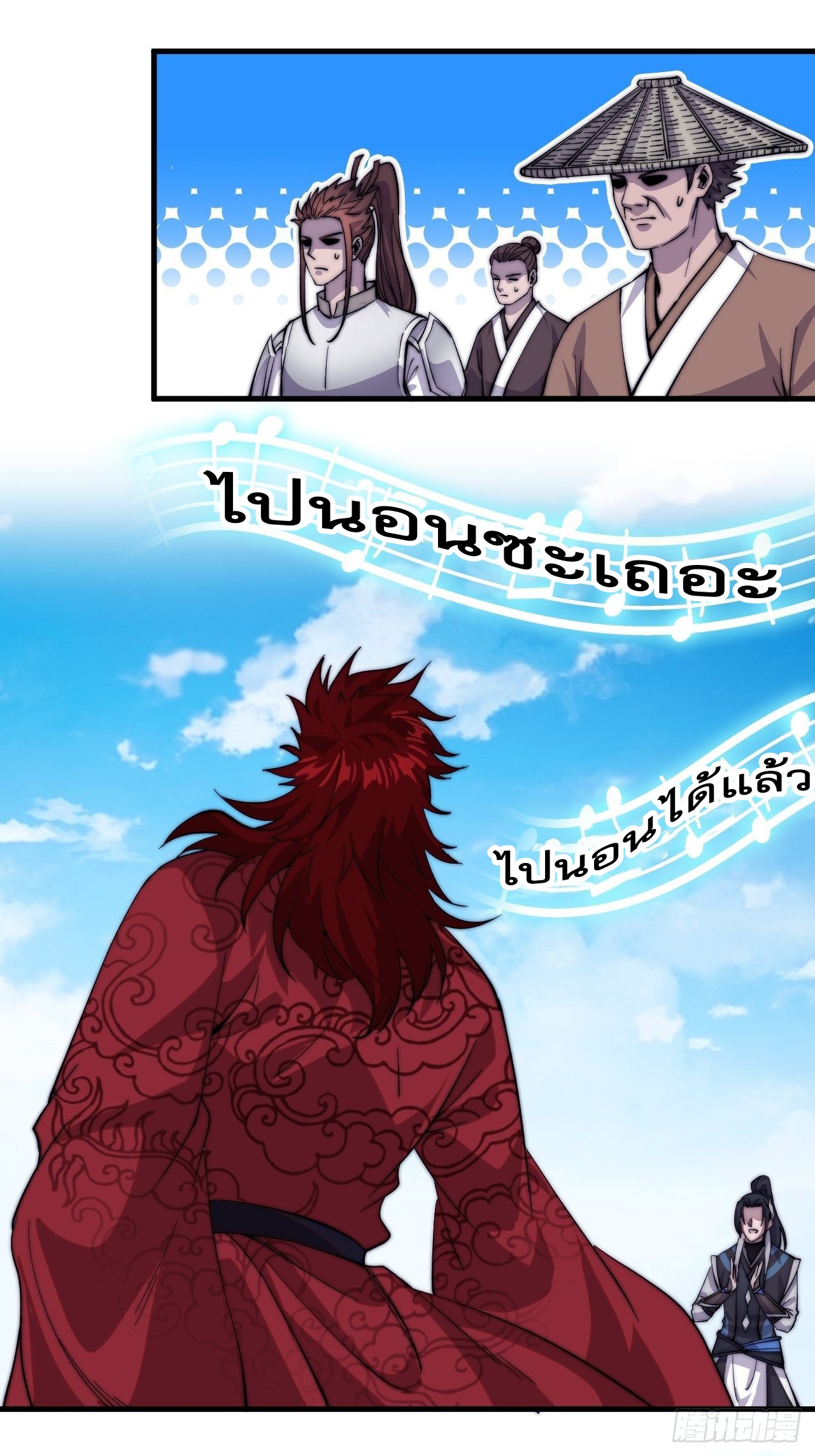 Starting a Mountain ตอนที่ 55 หน้า 28