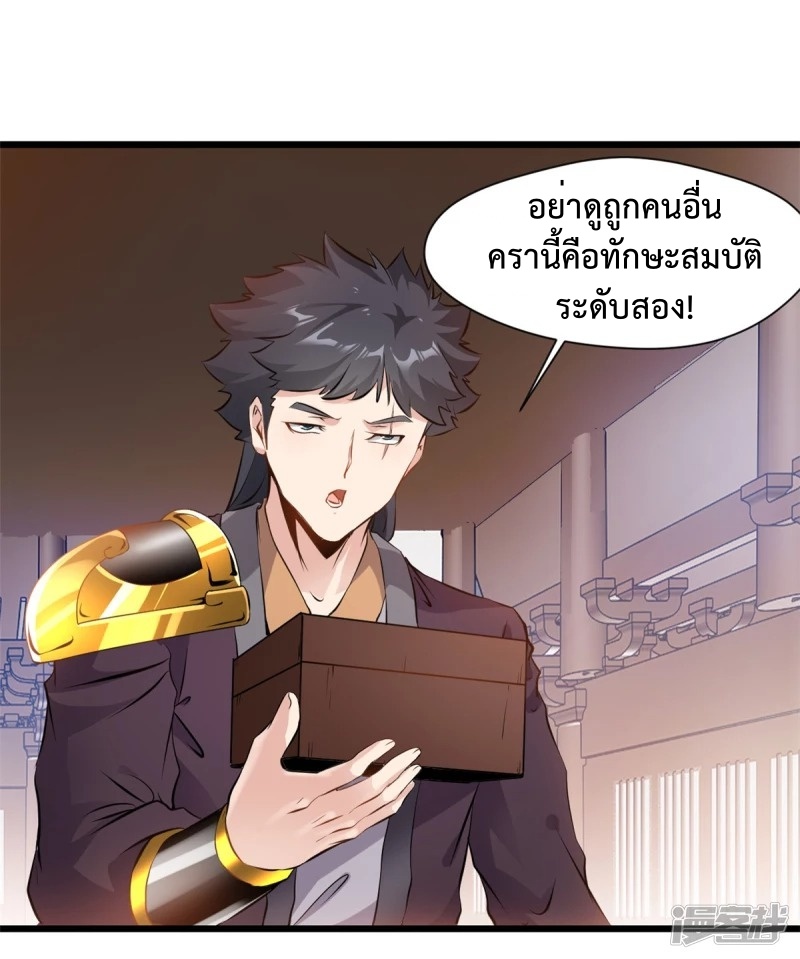 ปรมาจารย์ที่แข็งแกร่งที่สุด ตอนที่ 38 หน้า 10