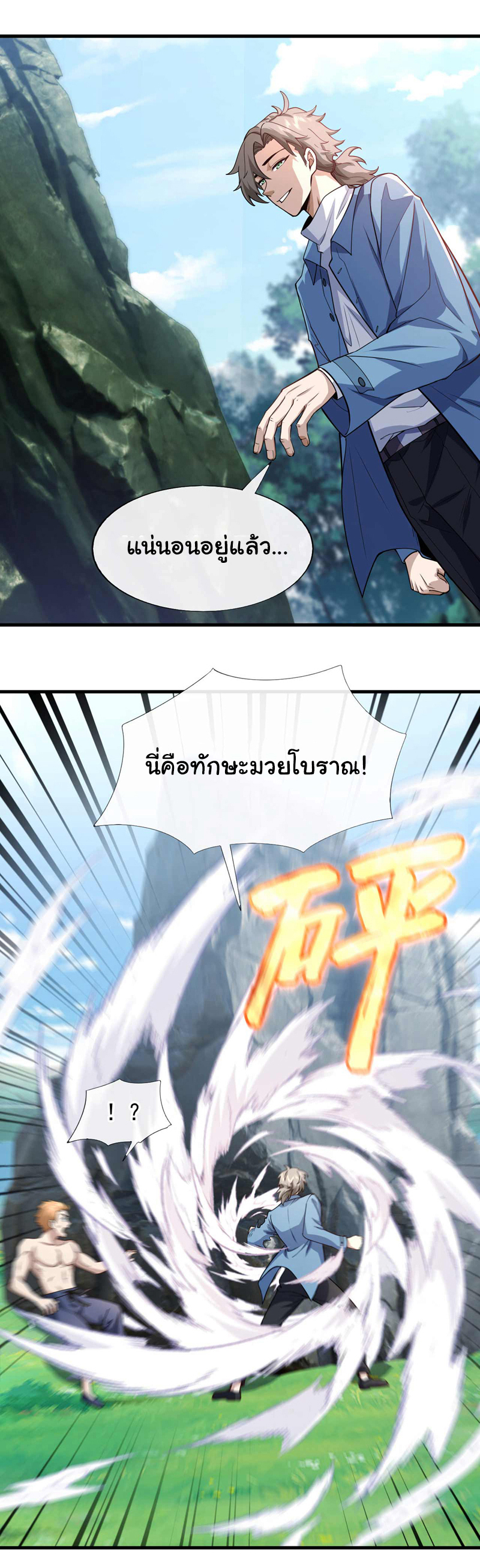 Chu Chen, the trash son-in-law ตอนที่ 50 หน้า 28