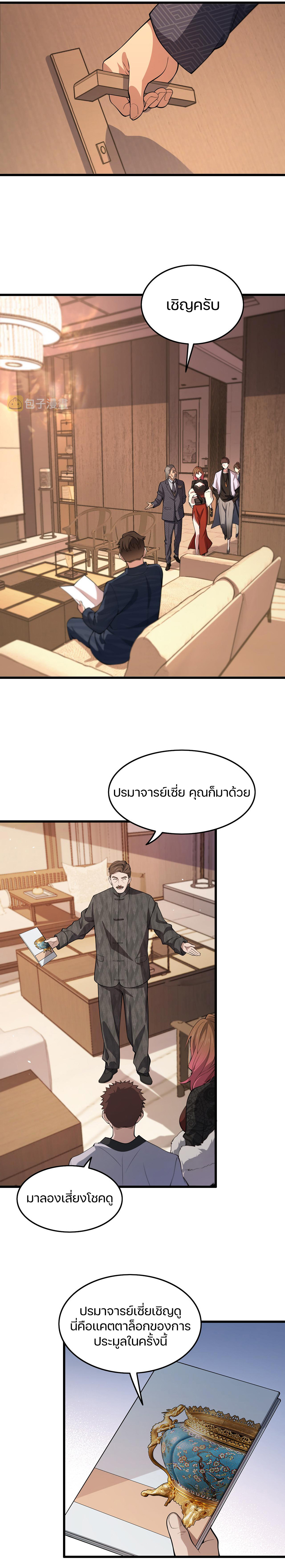 The Grand Master came down from the mountain ตอนที่ 33 หน้า 11
