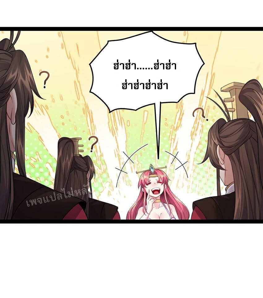 ดันเกิดใหม่เป็นสุดยอดวายร้ายหมายเลขหนึ่ง ตอนที่ 54 หน้า 8