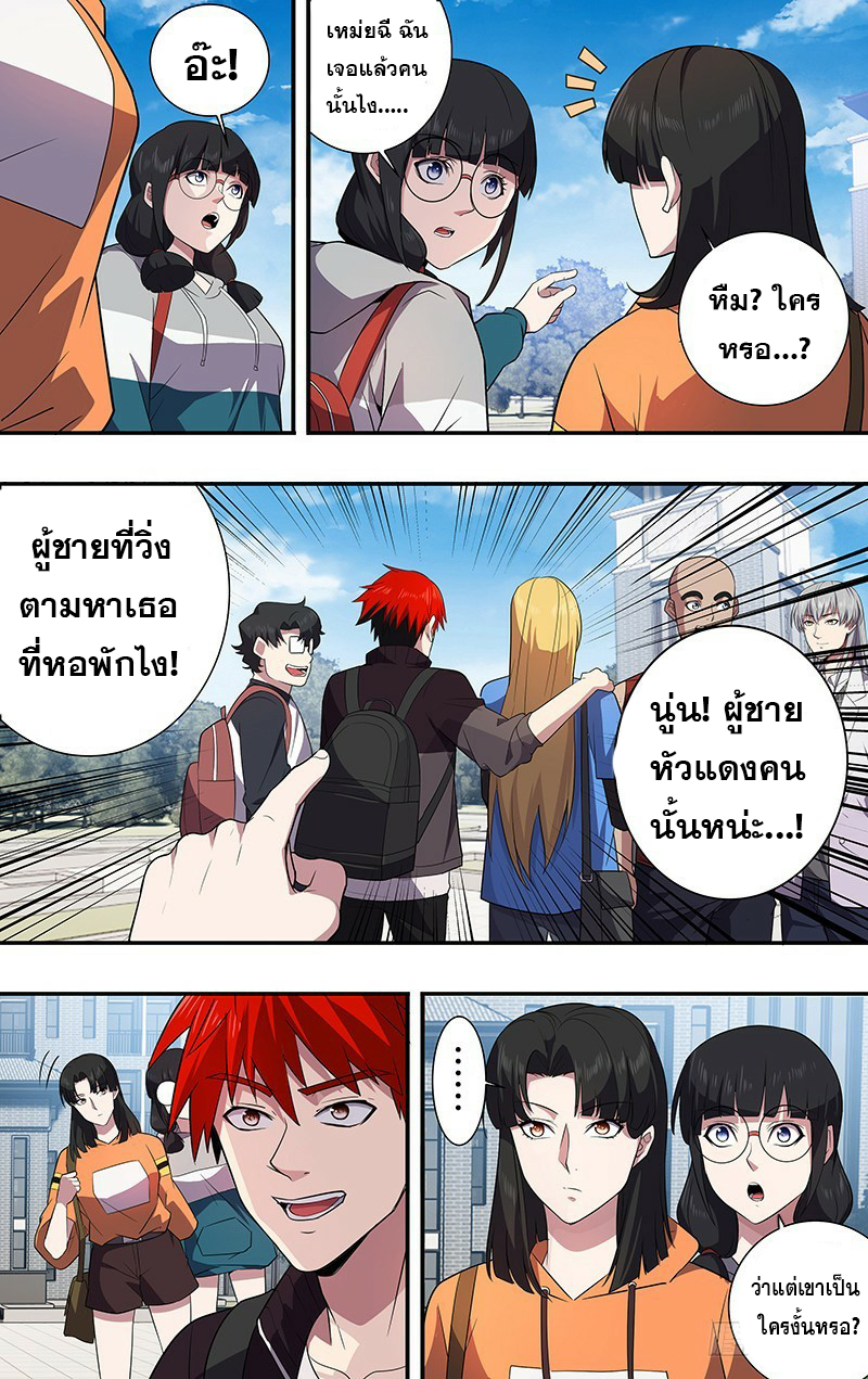 Monster Kingdom ตอนที่ 36 หน้า 7