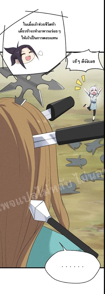 สุดยอดพ่อครัวเจ้าแห่งฮาเร็ม ตอนที่ 19 หน้า 30