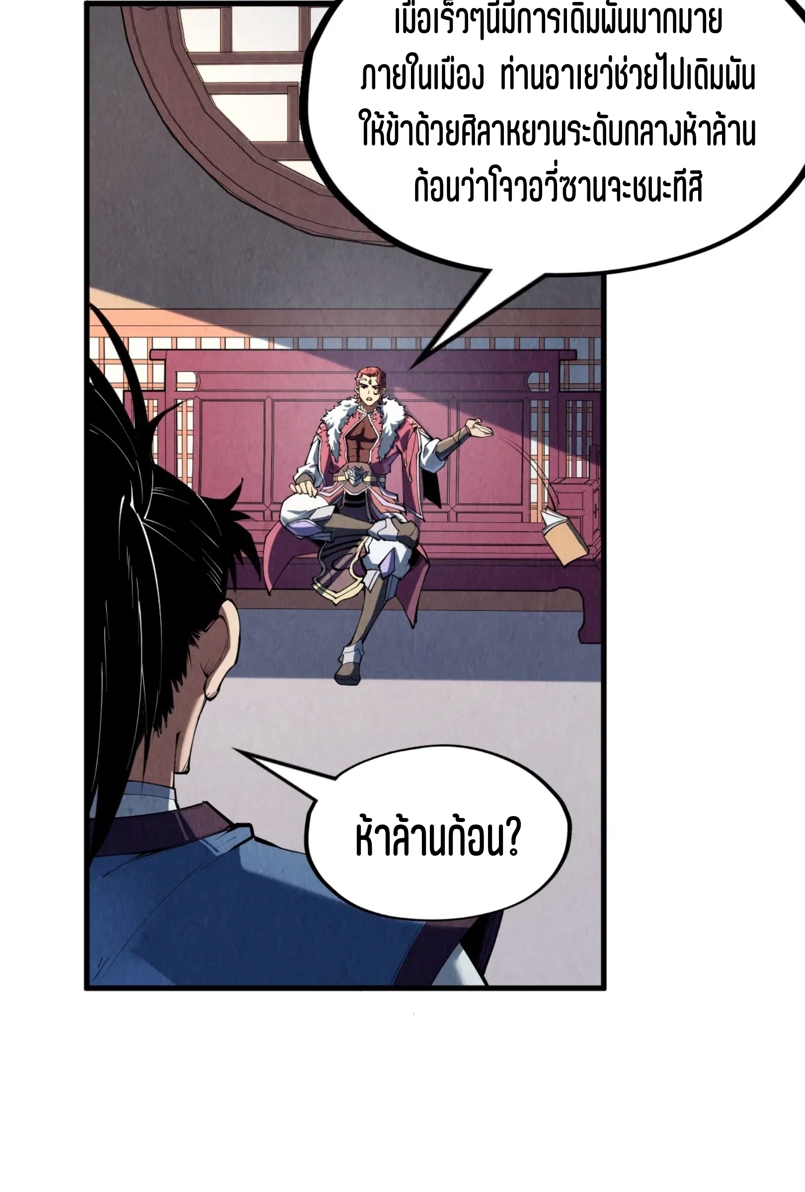 มหาเทพนิรันดร์กาล ตอนที่ 129 หน้า 51