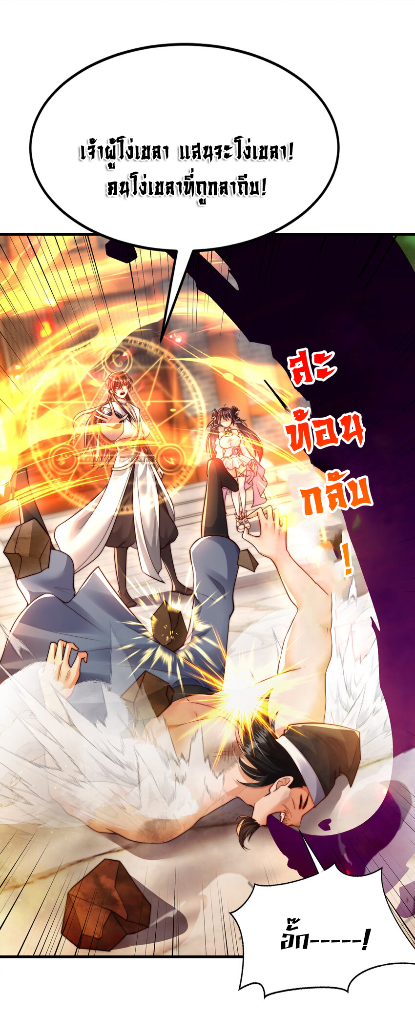 พิชิตใจท่านอาจารย์หญิงผู้งดงาม (ทันจีน) ตอนที่ 37 หน้า 30