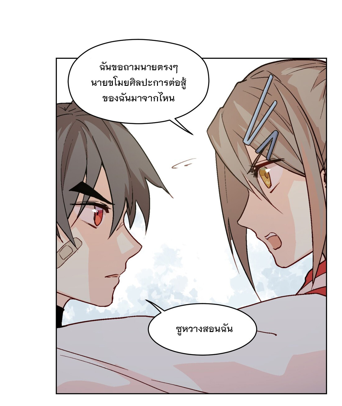 The King of Special Forces Reborn in School, Popular With Girls ตอนที่ 5 หน้า 19