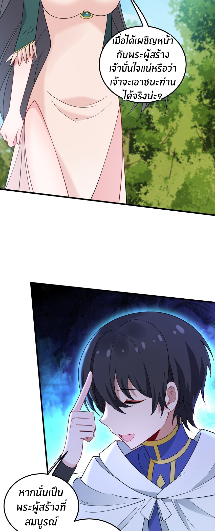 Immortal Me And Eldritch Wife ตอนที่ 47 หน้า 14